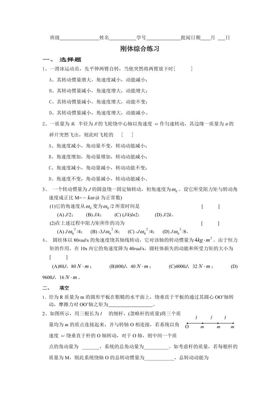 大学物理刚体习题补充.doc_第5页