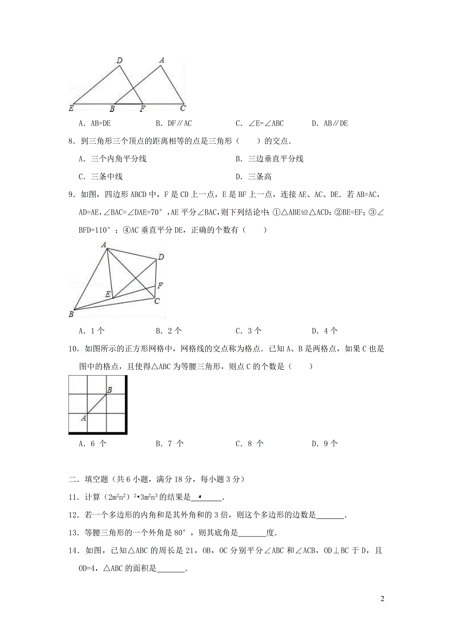 广东广州越秀区八级数学期中模拟 1.doc_第2页