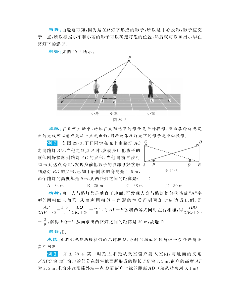 九级数学下册 第29章 知识整合深解析教材知识详析拉分典例探究知识整合能力提升评估pdf .pdf_第2页