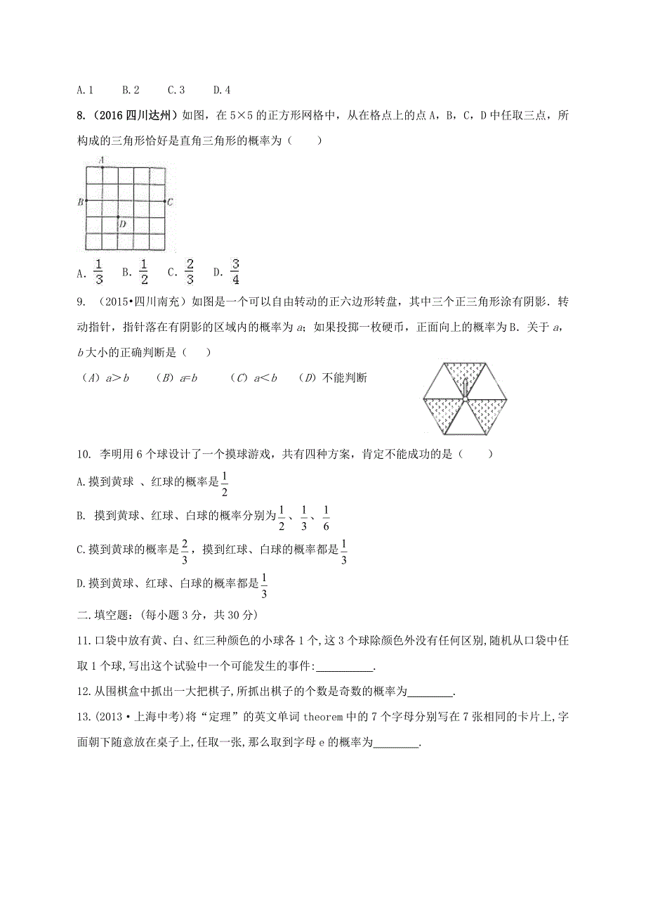 四川成都金堂又新永乐场七级数学下册6概率初步测新北师大 1.doc_第2页