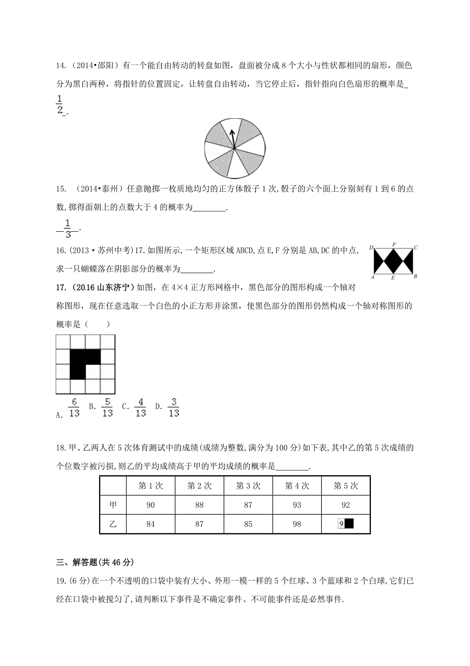 四川成都金堂又新永乐场七级数学下册6概率初步测新北师大 1.doc_第3页