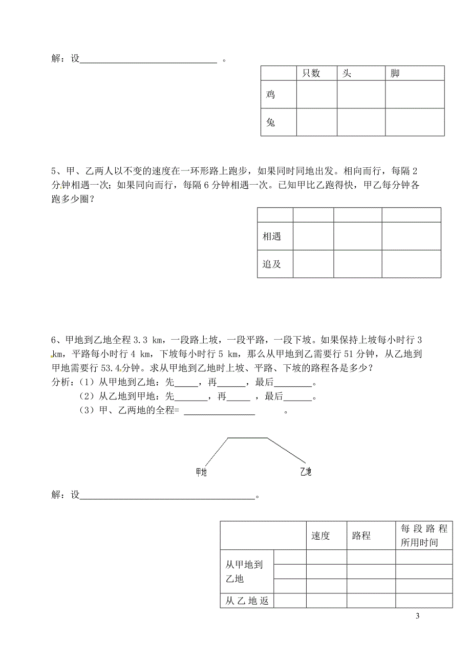 内蒙古巴彦淖尔磴口诚仁中学七级数学下册8.3二元一次方程组实际问题学案3新 1.doc_第3页