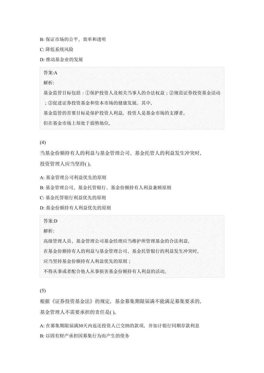 2016年基金从业《基金法律法规、职业道德与业务规范》机考押题试卷(3).pdf_第2页