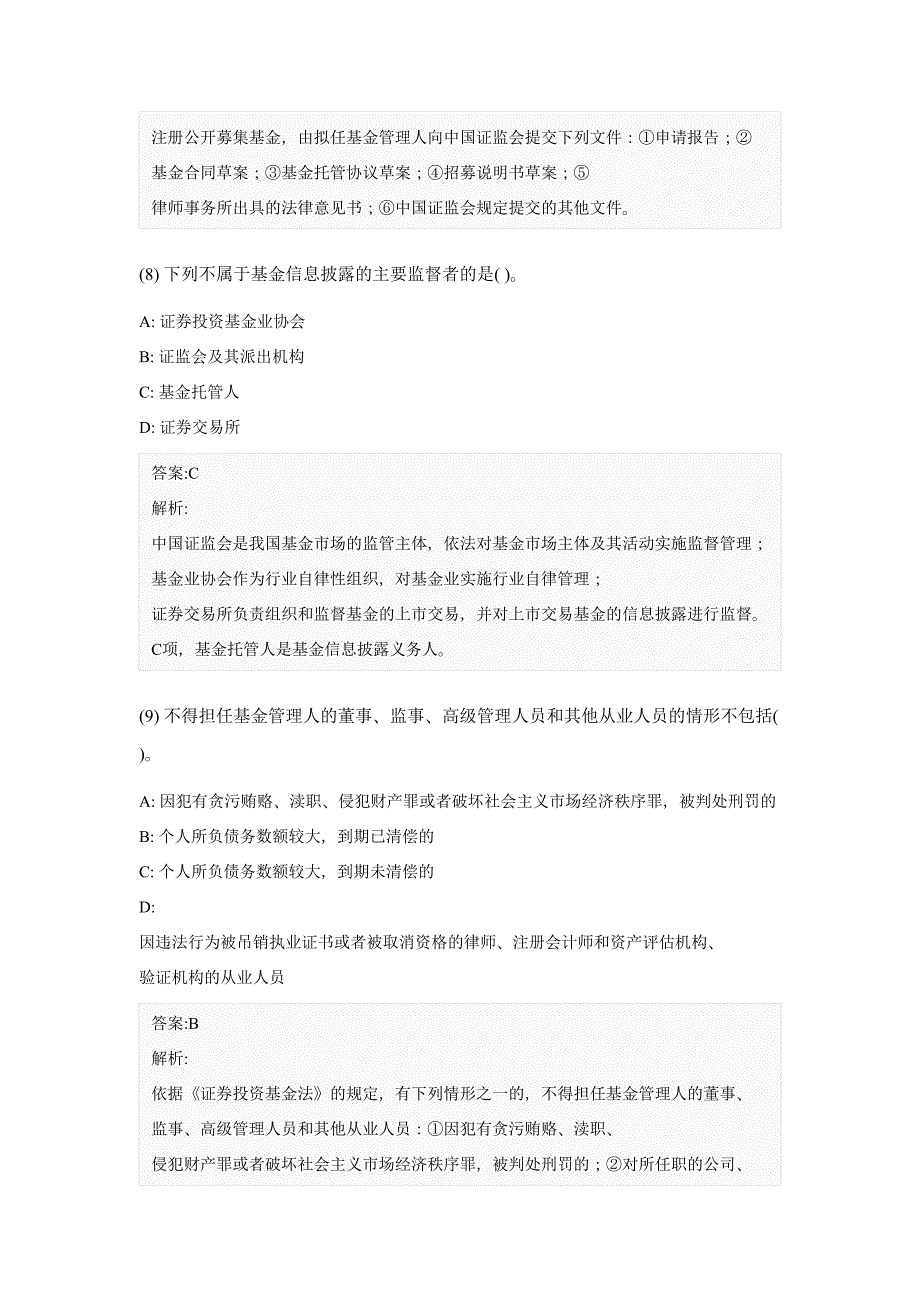 2016年基金从业《基金法律法规、职业道德与业务规范》机考押题试卷(3).pdf_第4页