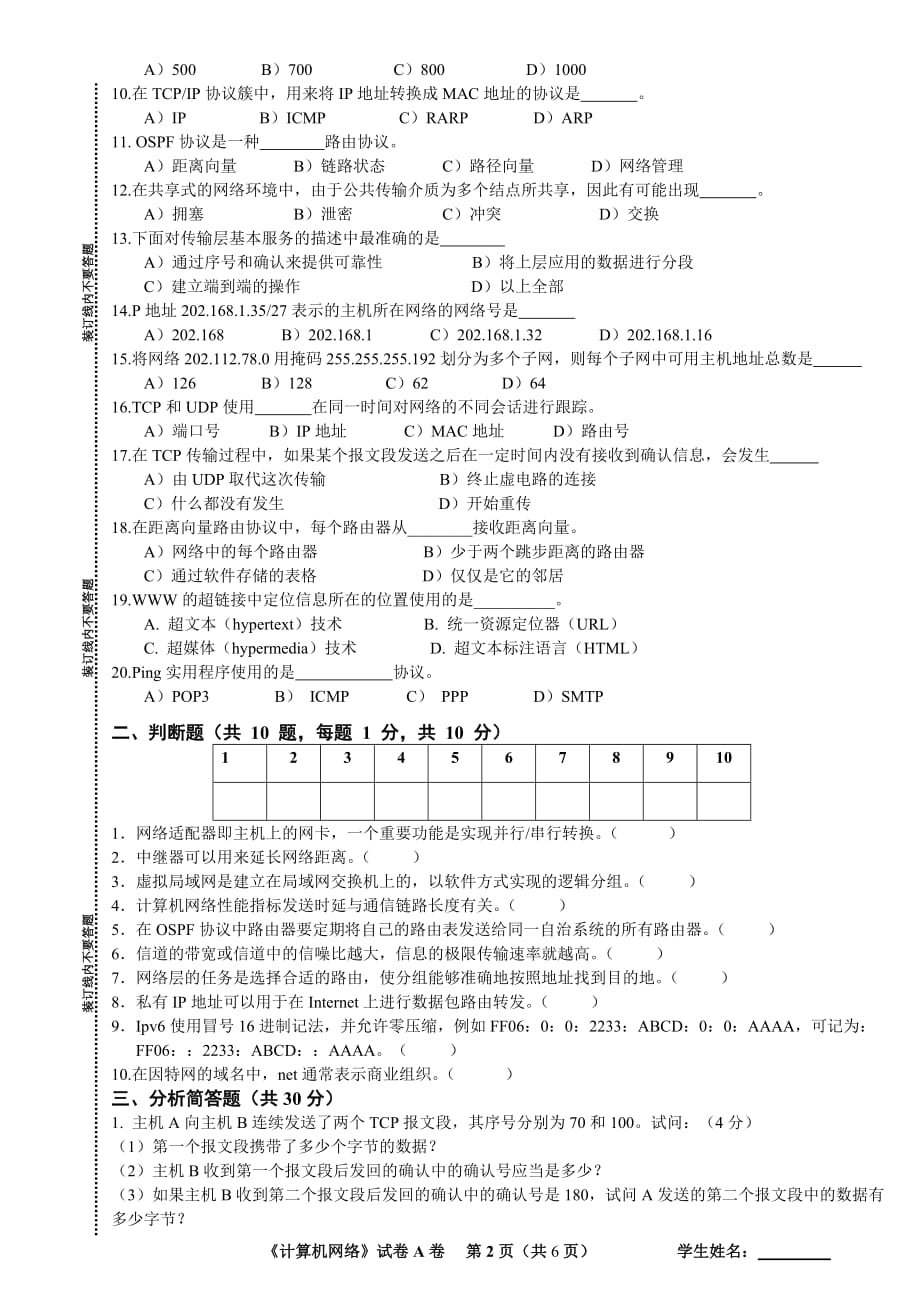 15-16-1网络试卷A卷_第2页