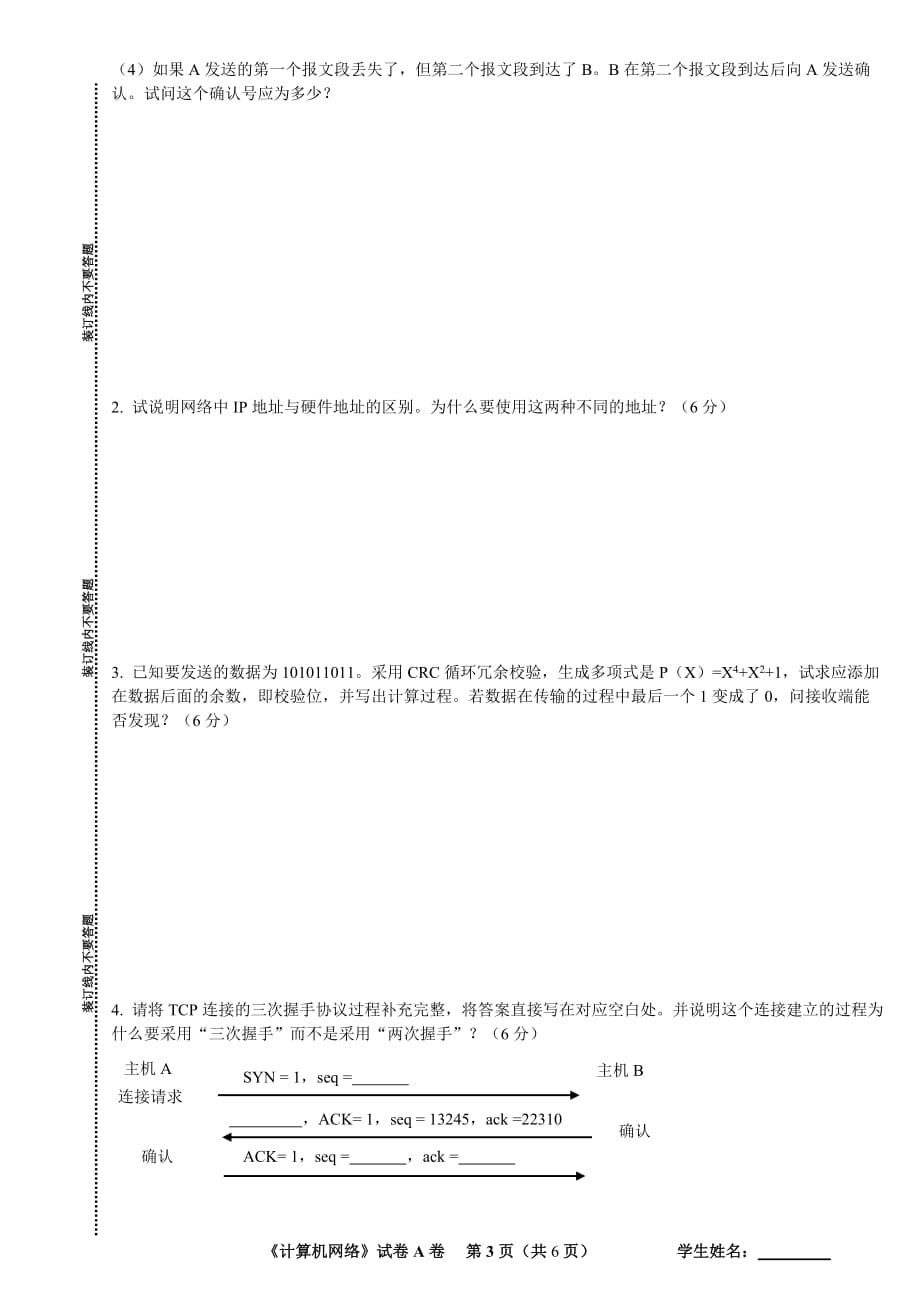 15-16-1网络试卷A卷_第3页