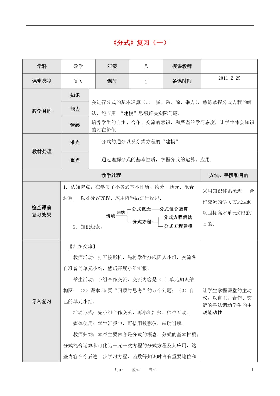 八级数学下册分式复习教案一.doc_第1页