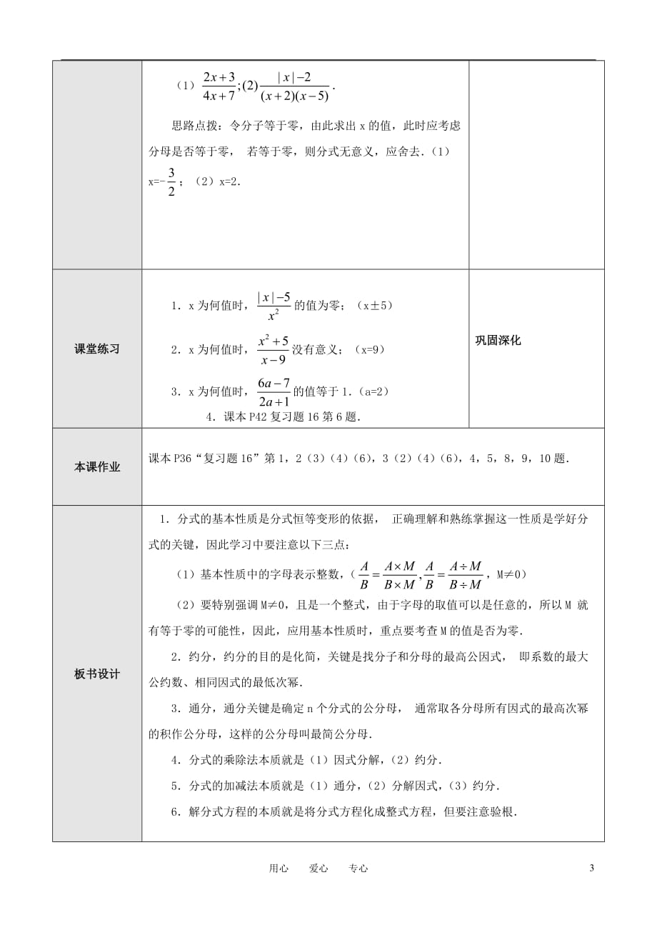 八级数学下册分式复习教案一.doc_第3页