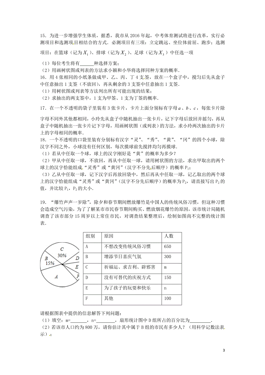 吉林珲春第七中学九级数学上册第25章概率初步同步练习新.doc_第3页