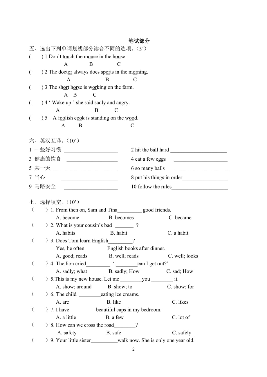 译林版《英语》六下期中调研检测试卷_第2页