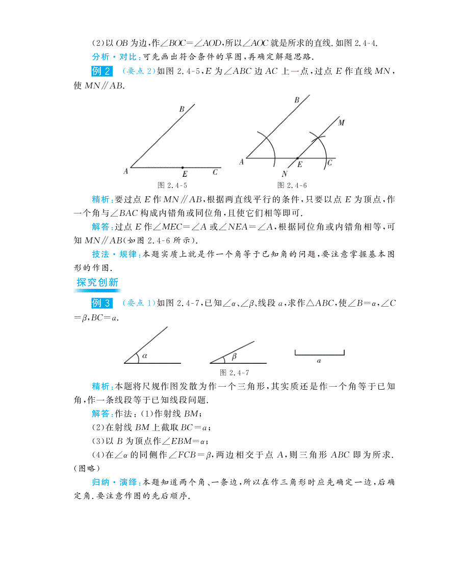 七级数学下册 2.4用尺规作深解析教材知识详析拉分典例探究误区警醒知能提升训练探究创新迷你数学世界pdf 新北师大.pdf_第3页