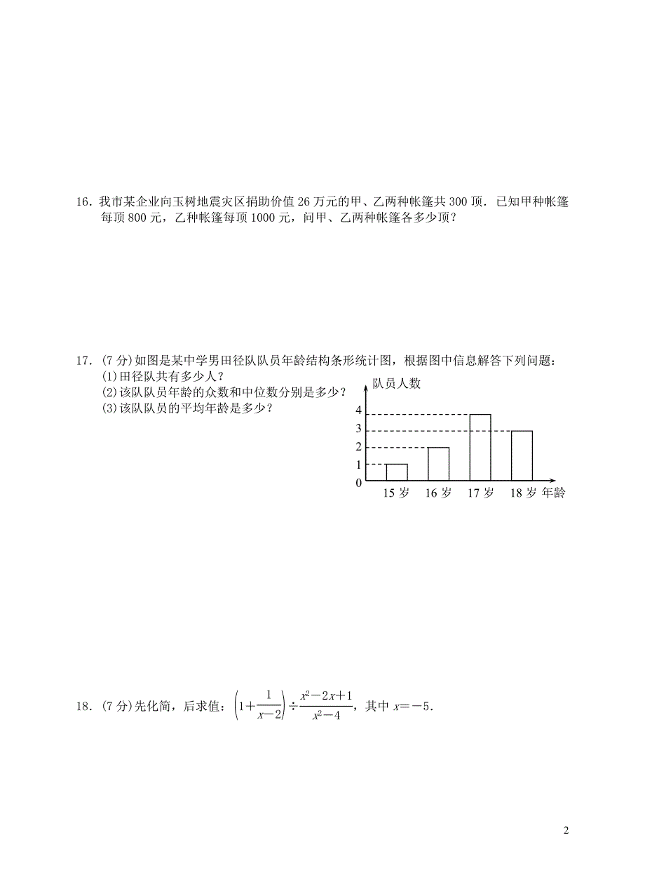 广东汕头龙湖区中考数学模拟考试 .doc_第2页