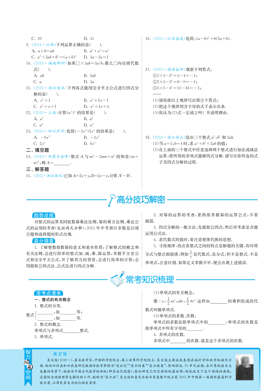 山东中考数学 突破 13整式pdf .pdf_第3页
