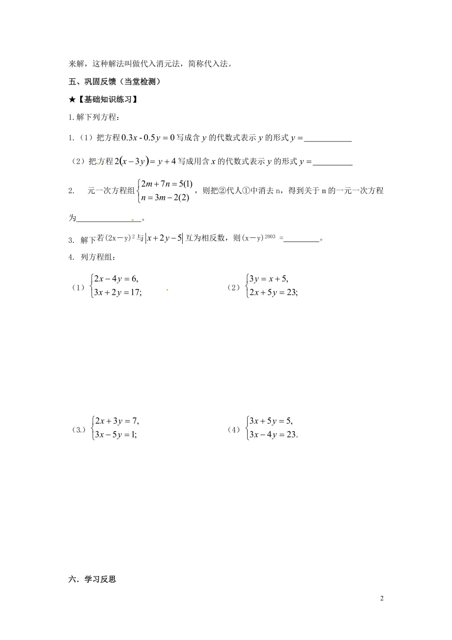 四川宜宾双龙初级中学校七级数学下册7.2二元一次方程组的解法导学案2新华东师大 1.doc_第2页