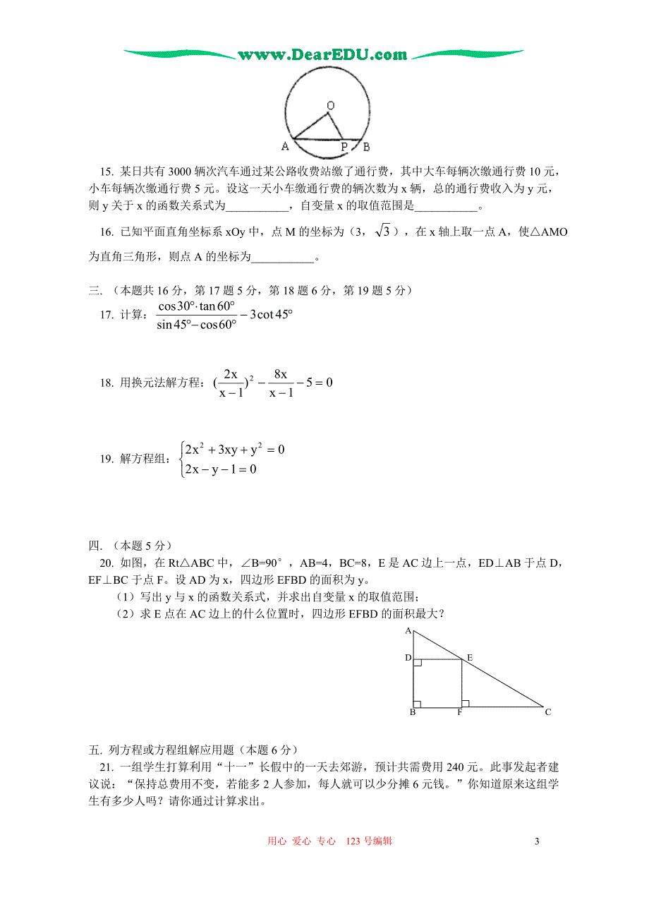 首师大初三数学期末复习及模拟.doc_第3页