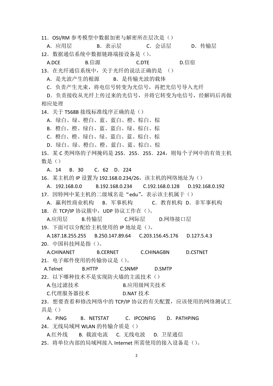 13级信息技术一轮模拟考试.doc_第2页