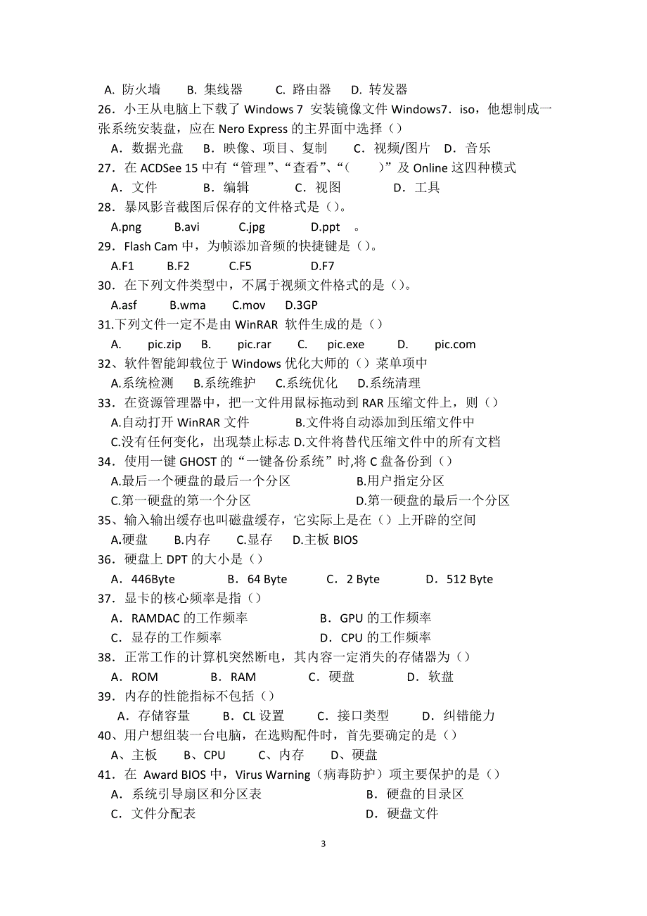 13级信息技术一轮模拟考试.doc_第3页