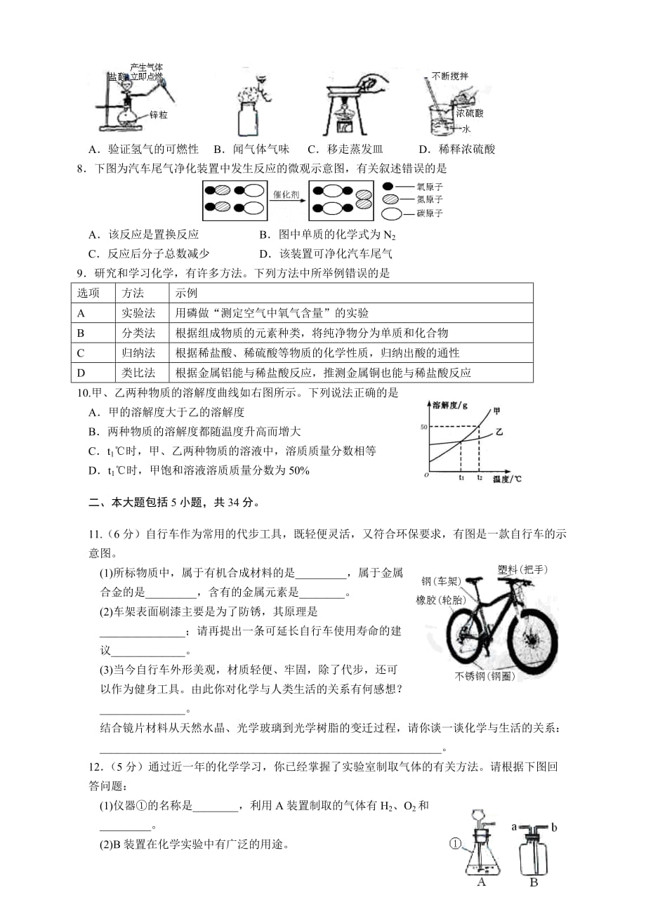 2015安徽省中考化学试题(word版-含答案)_第2页