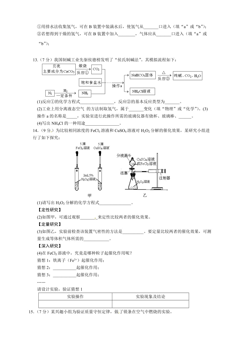 2015安徽省中考化学试题(word版-含答案)_第3页