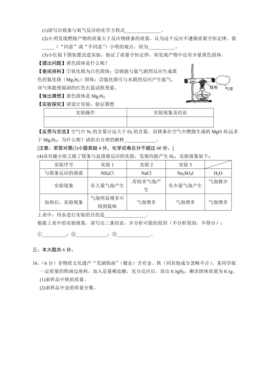 2015安徽省中考化学试题(word版-含答案)_第4页