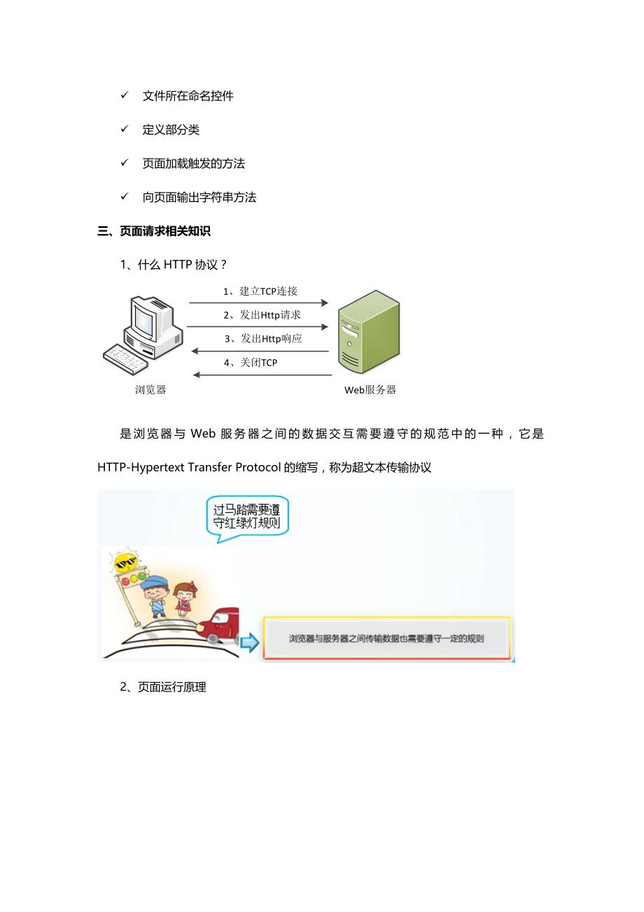 ASP.NET基础入门——搭建网站开发环境_第2页