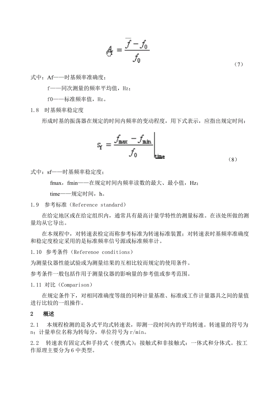 转速表的检定规程_第3页