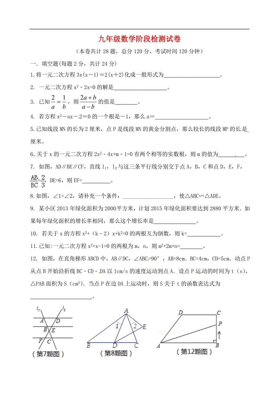 江苏丹阳第三中学九级数学月考.doc_第1页
