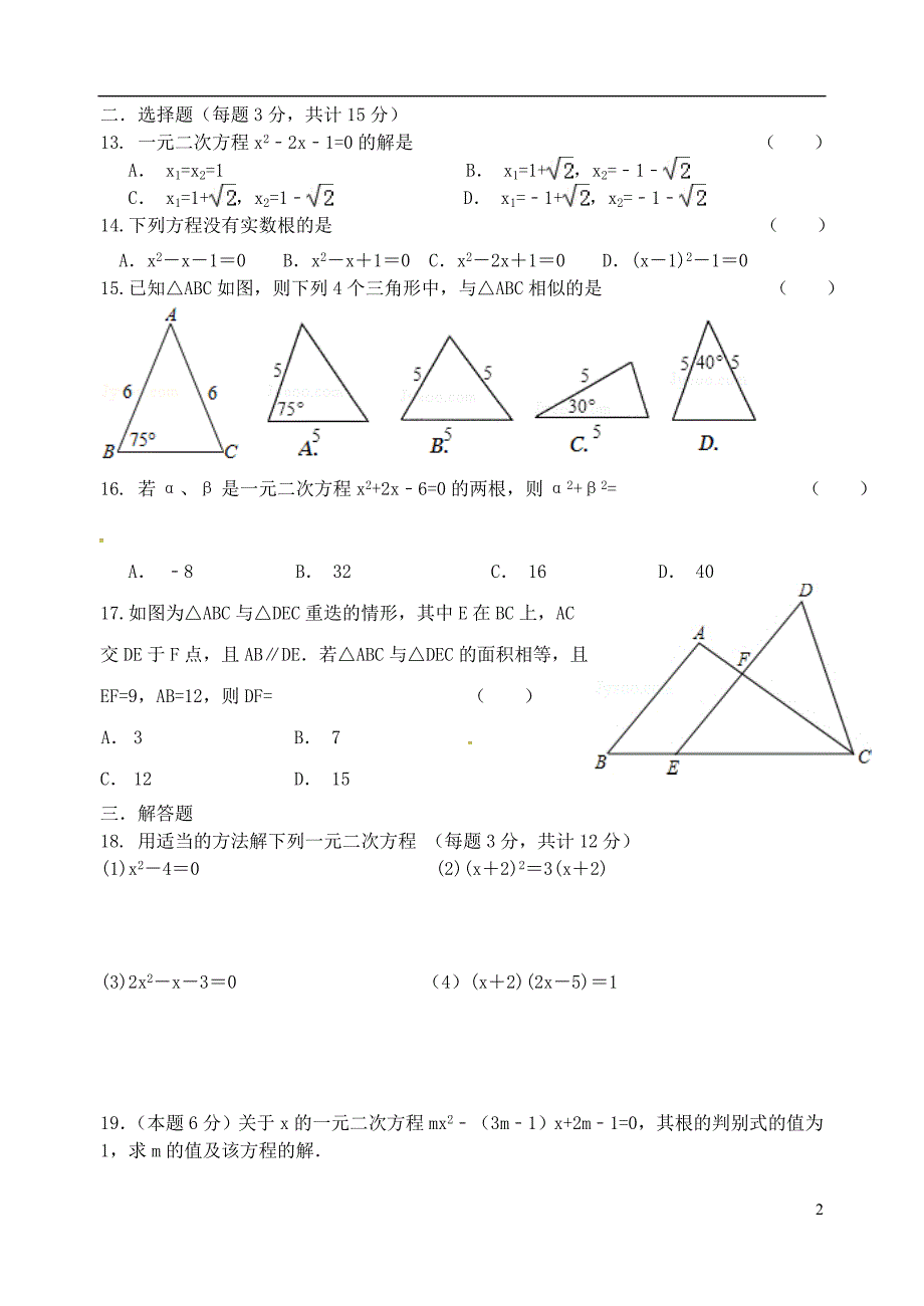 江苏丹阳第三中学九级数学月考.doc_第2页