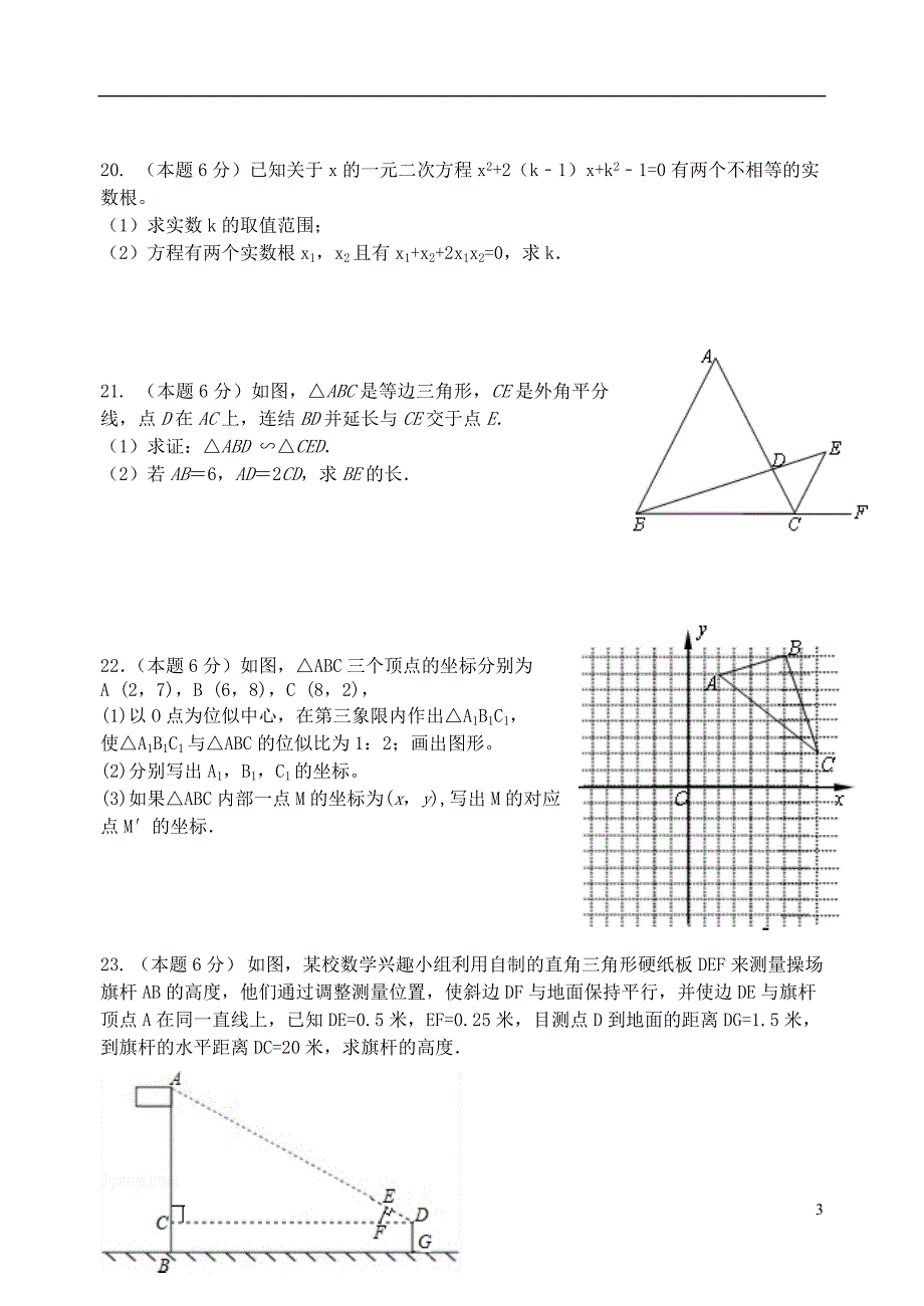 江苏丹阳第三中学九级数学月考.doc_第3页