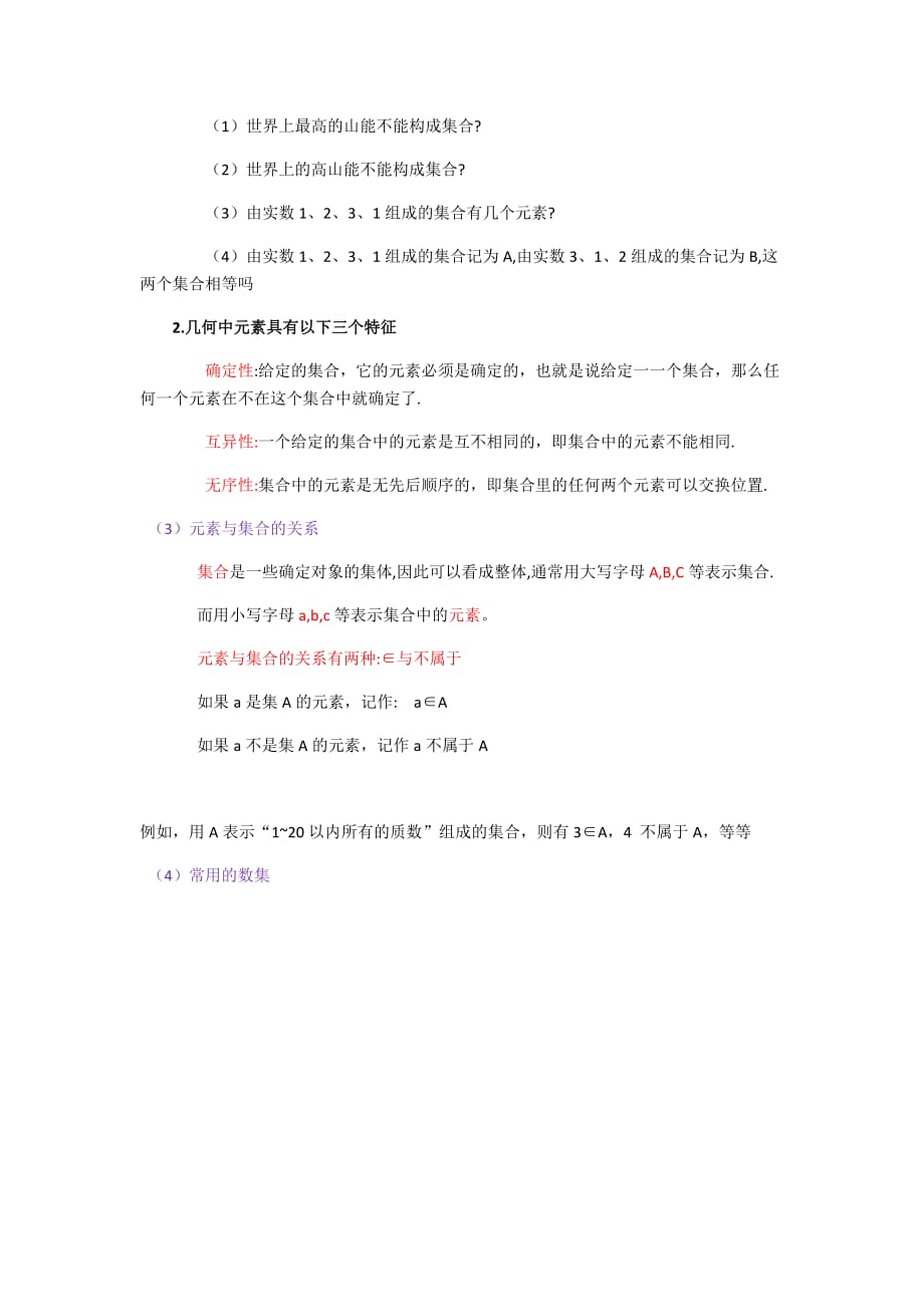 集合的含义与表示-(教案)_第2页