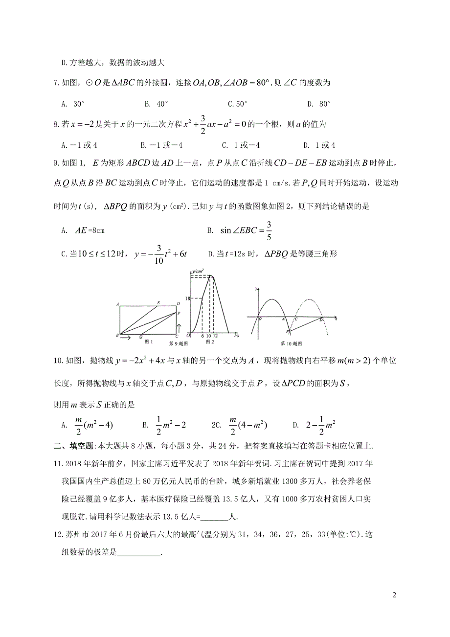 江苏苏州高新区九级数学期末考试苏科.doc_第2页