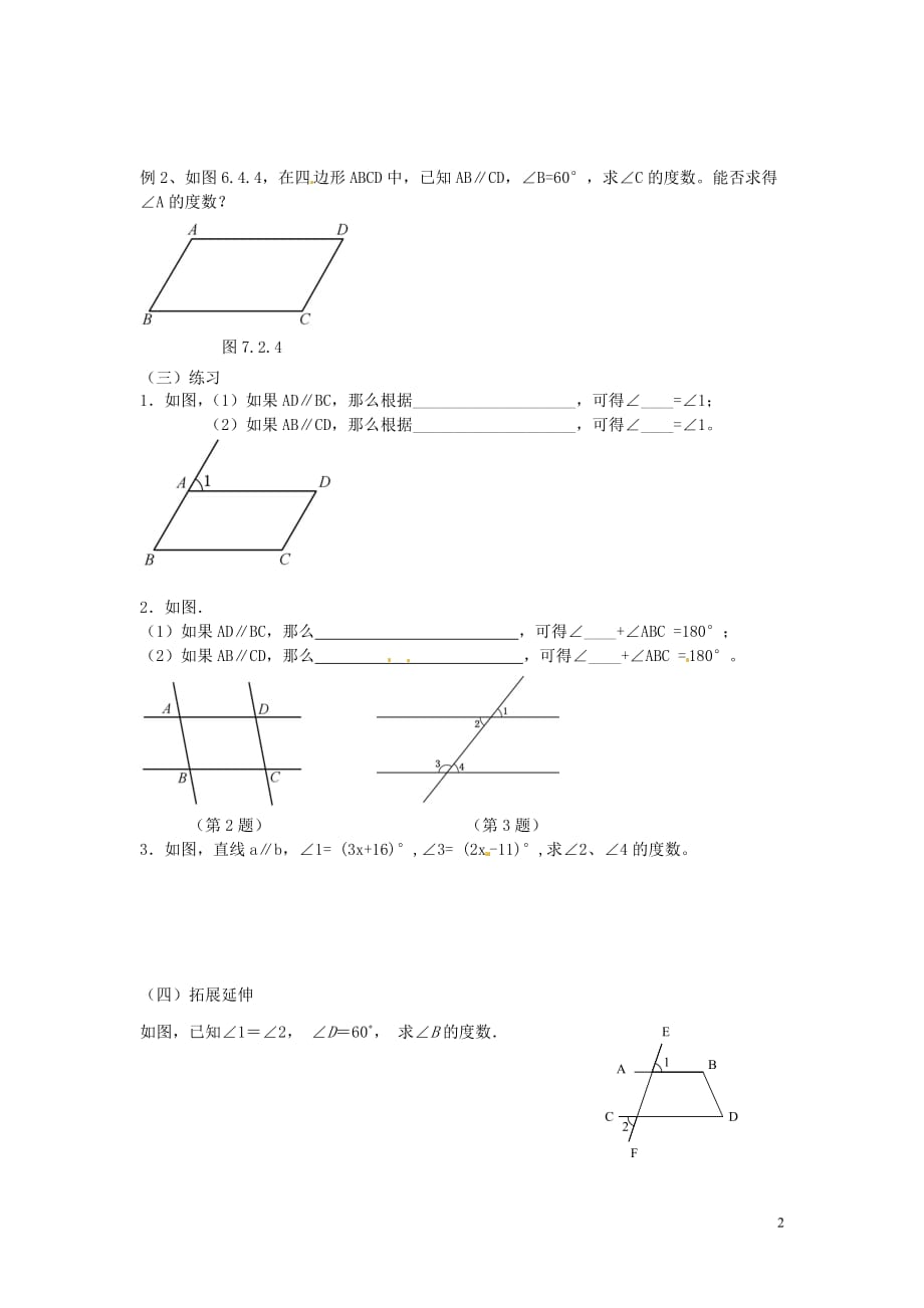 江苏锡长安中学七级数学下册7.2探索平行线的性质学案新苏科.doc_第2页