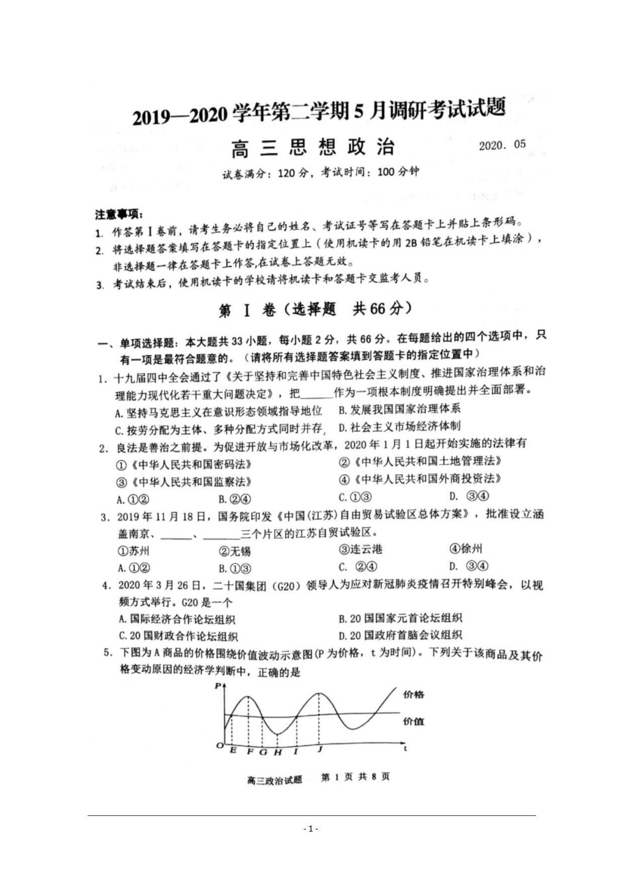 江苏省扬州市2020届高三5月调研第三次模拟考试政治试题 扫描版含答案_第1页