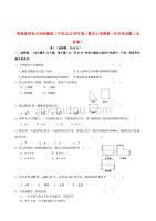 青海省师范大学附属第二中学2020学年高二数学上学期第一次月考试题（无答案）