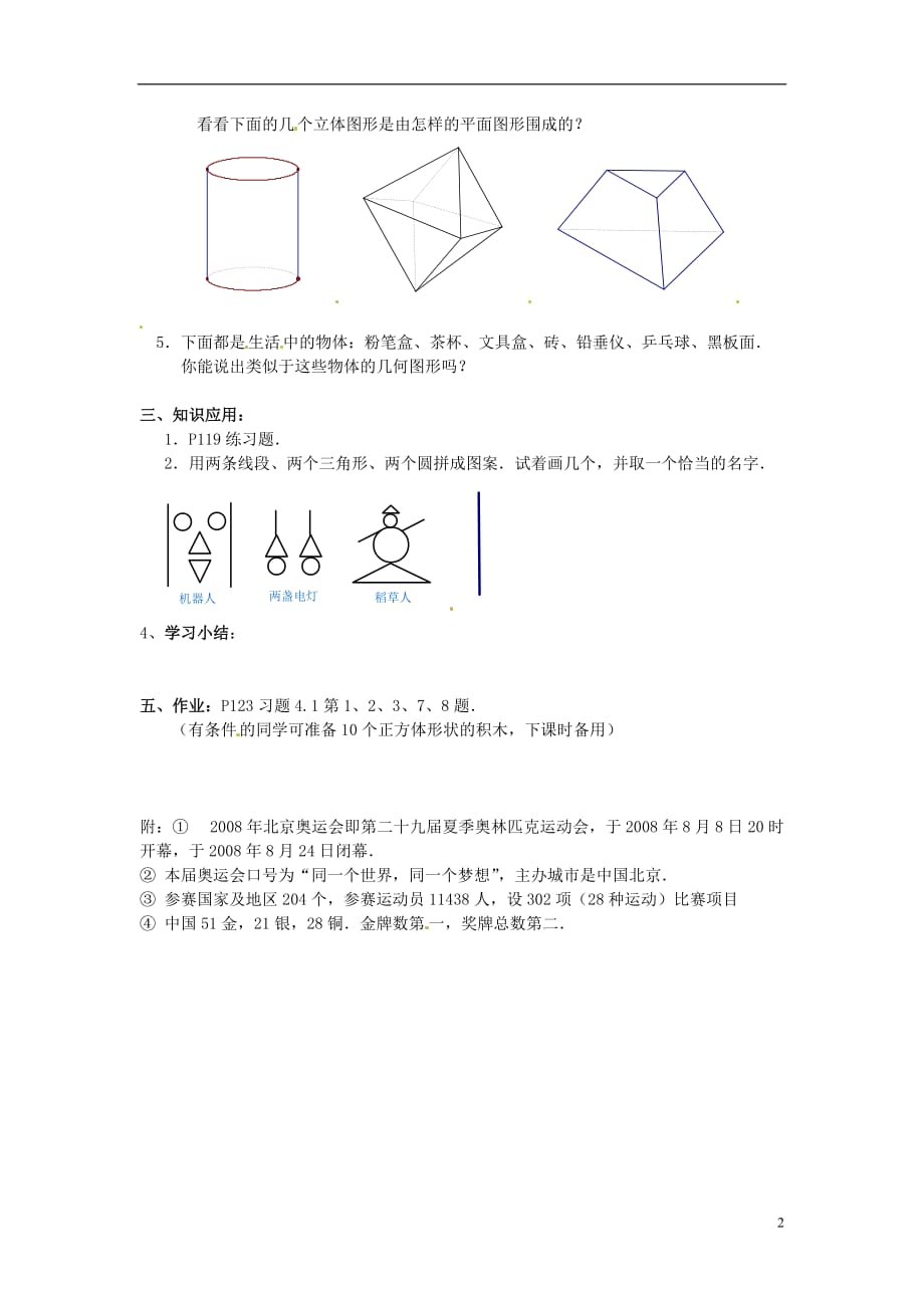 甘肃武威凉州区和寨九制学校七级数学上册4.1.1几何图形导学案1新.doc_第2页