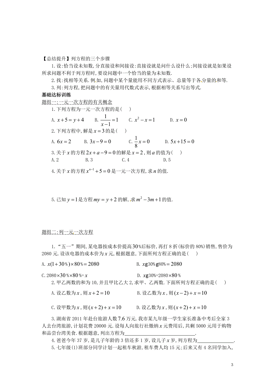 四川岳池第一中学七级数学上册 3.1.1 一元一次方程学案 新.doc_第3页