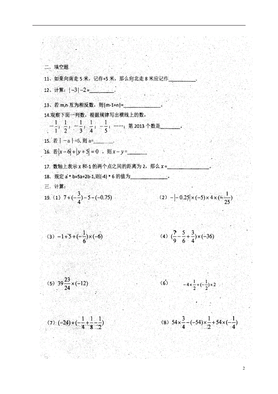 吉林长春农安第三初级中学七级数学第一次月考华东师大 1.doc_第2页