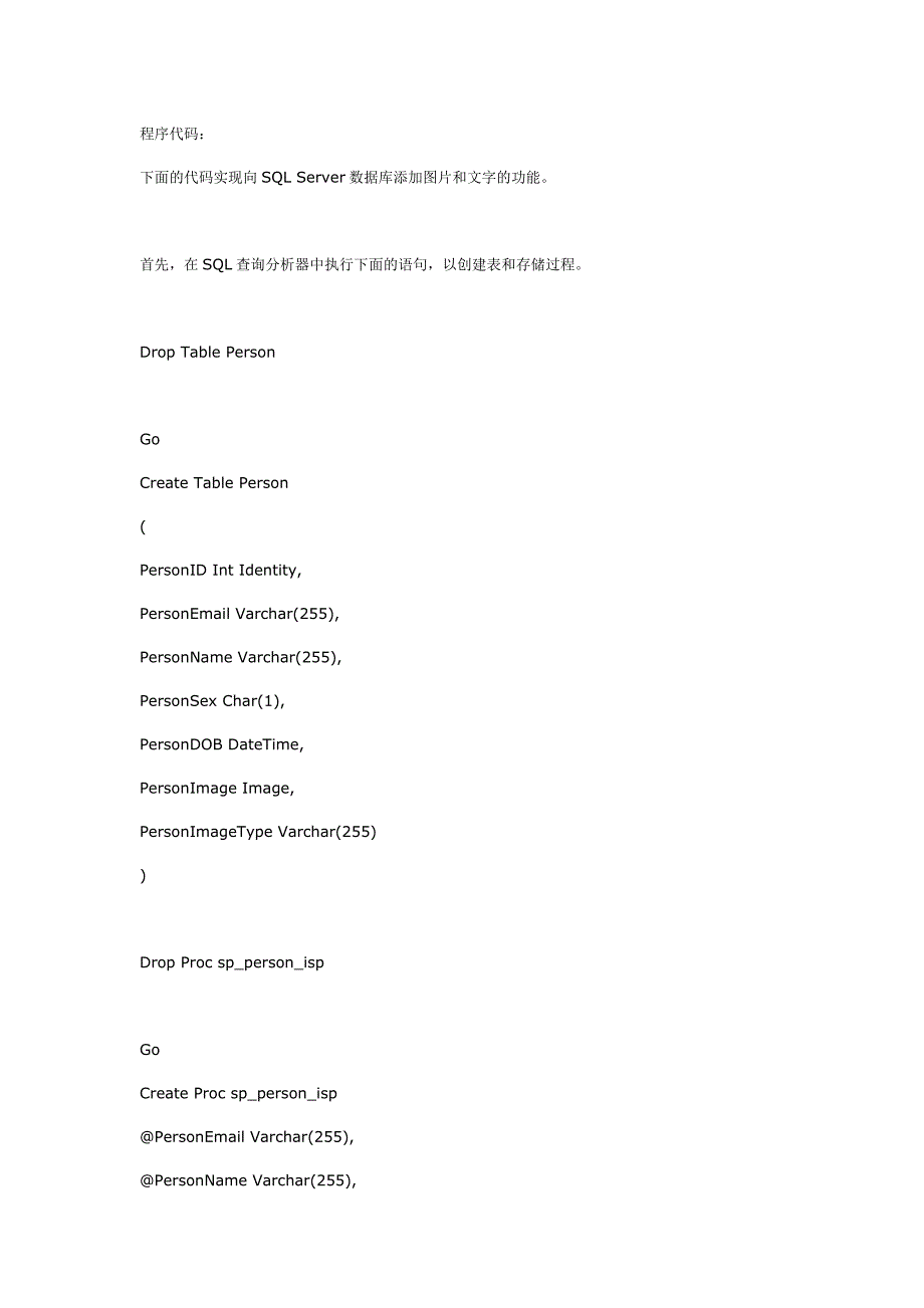 向SQL Server数据库添加图片_第1页