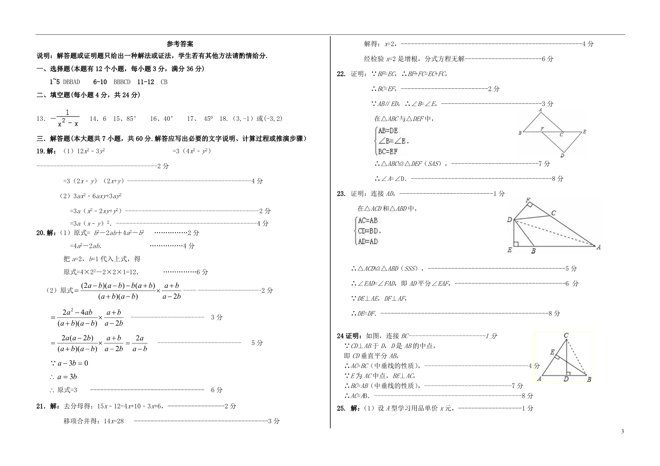 山东临沂蒙阴八级数学期末考试.doc_第3页