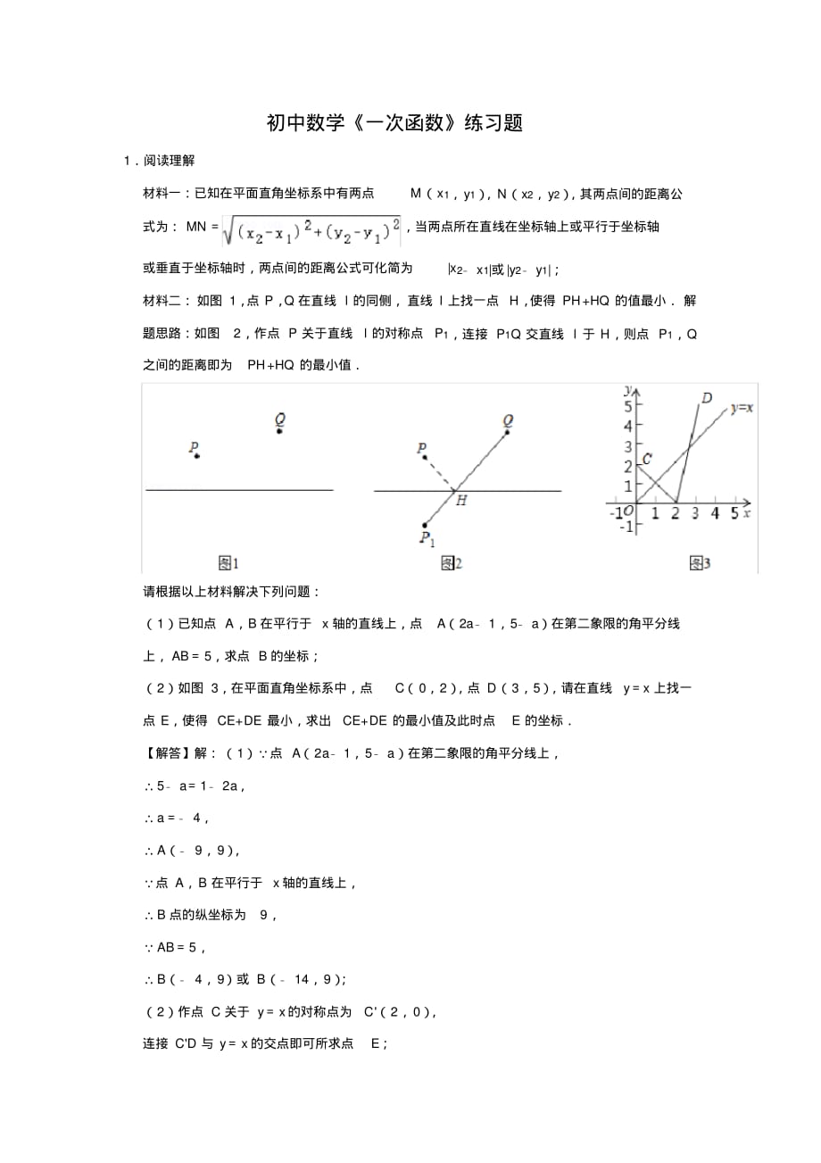 （精品）初中数学《一次函数》练习题及答案(2)_第1页