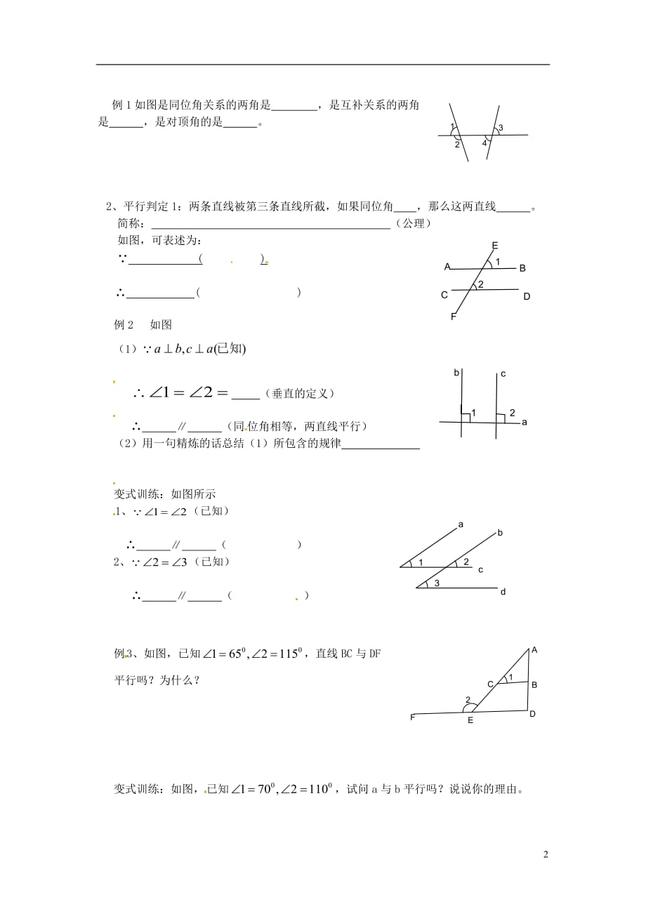 辽宁辽阳第九中学七级数学下册 2.2 探索直线平行的条件学案1 新北师大.doc_第2页