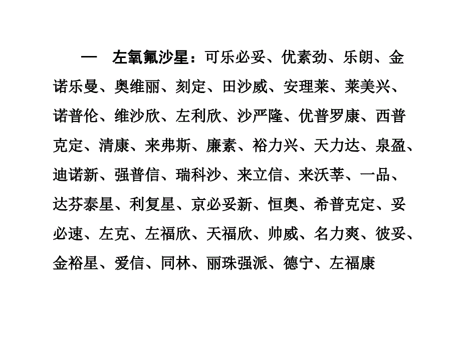 抗菌药物应用的原则与指征医学课件_第4页