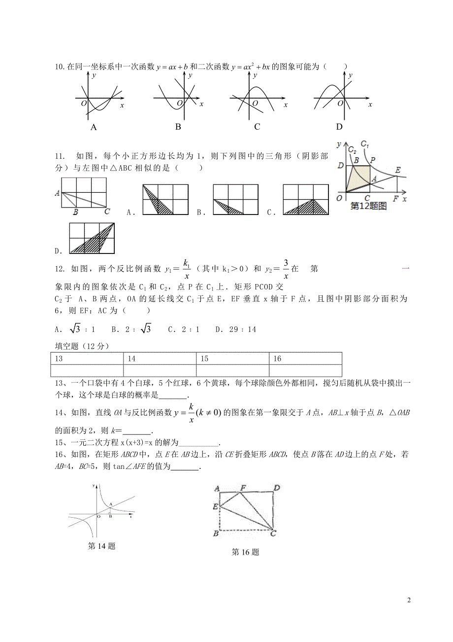 广东深圳大浪实验学校九级数学期末模拟考试 1.doc_第2页