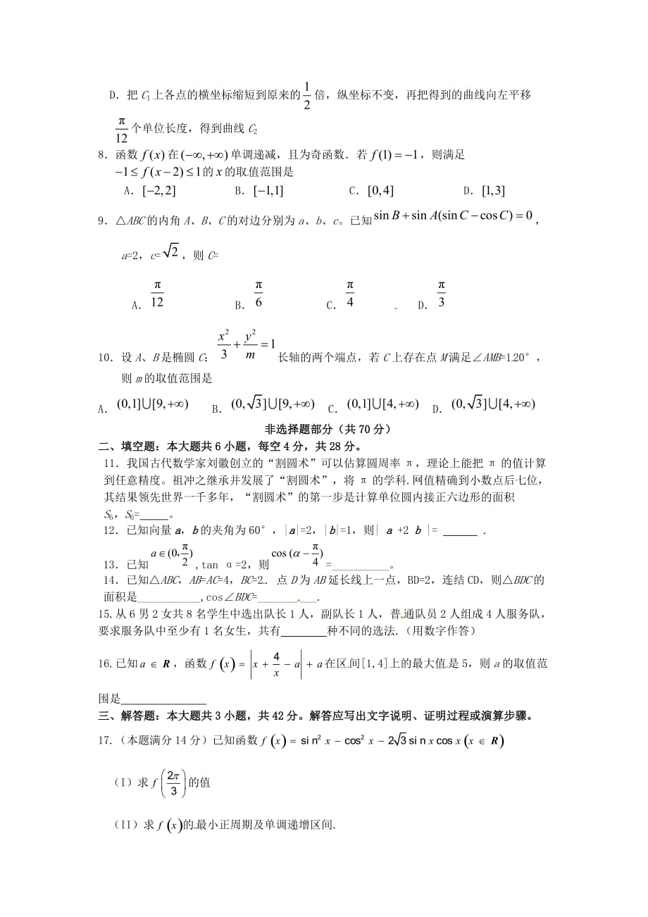 浙江省永嘉县碧莲中学2020学年高二数学下学期期中试题（无答案）_第2页