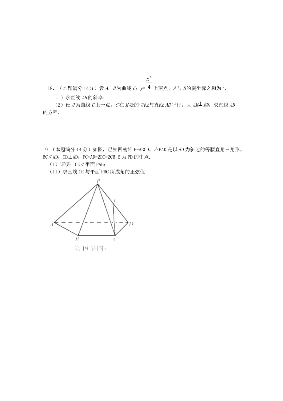 浙江省永嘉县碧莲中学2020学年高二数学下学期期中试题（无答案）_第3页