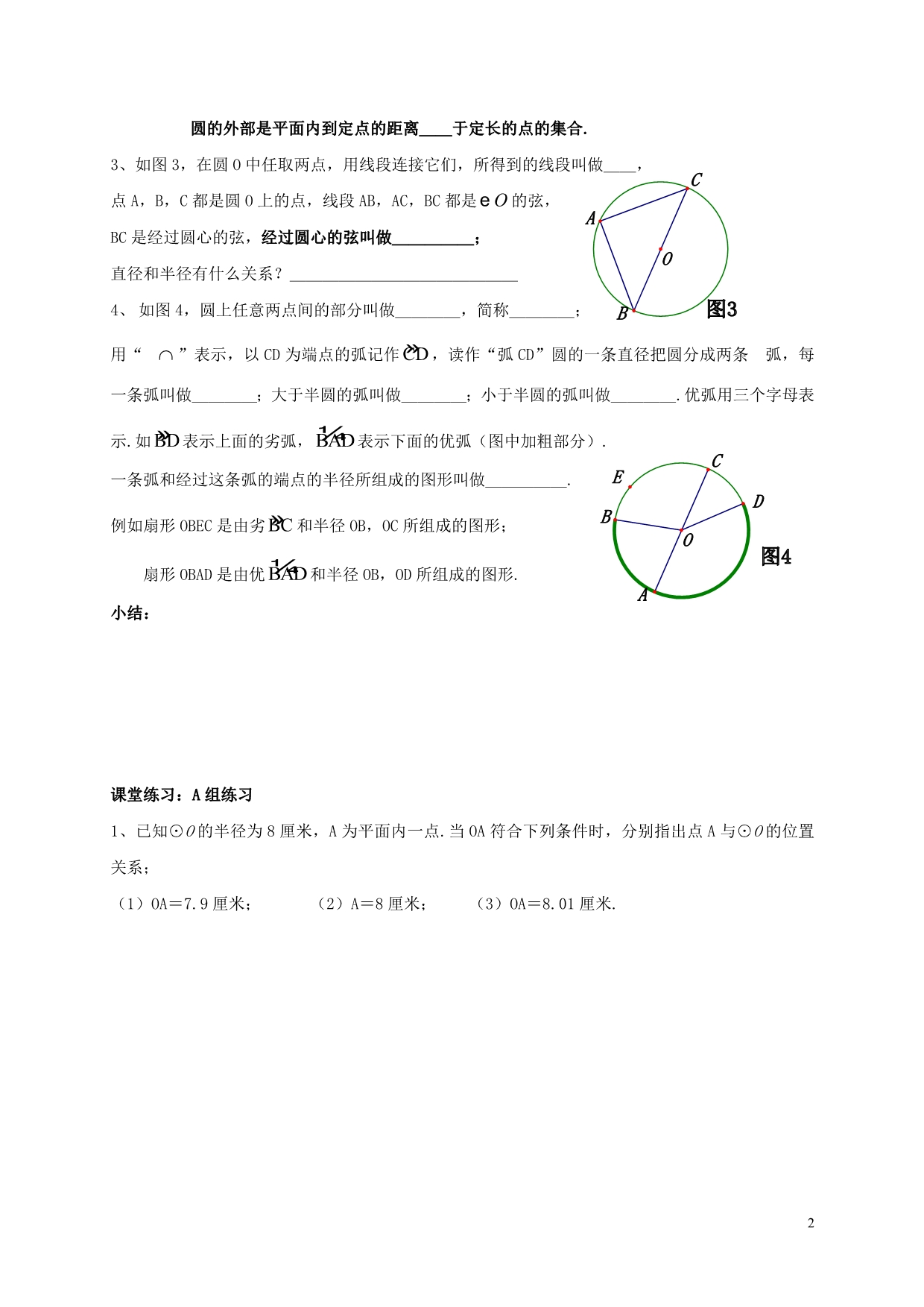 七级数学下册第13章平面图形的认识13.3圆学案新青岛 1.docx_第2页