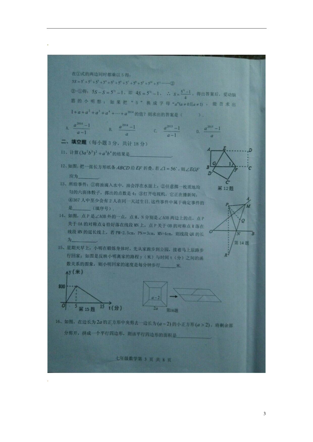 四川开江七级数学期末考试.doc_第3页