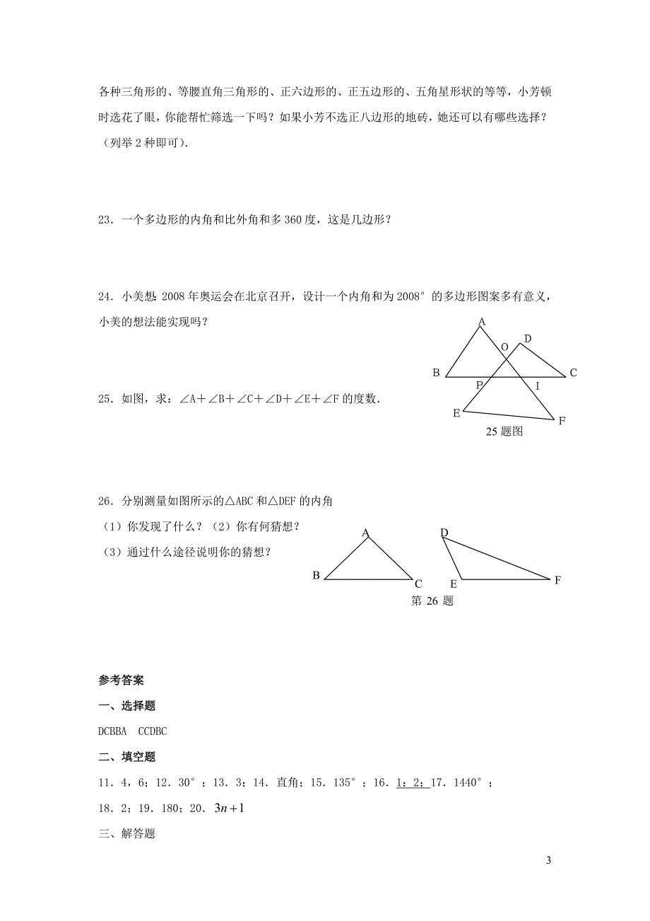 七级数学下册第九章多边形单元综合测试2新华东师大 1.doc_第3页