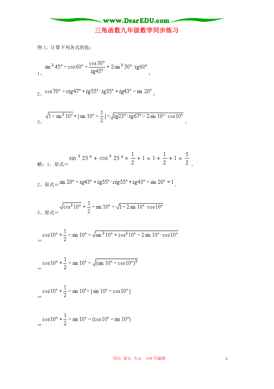 三角函数九级数学同步练习 .doc_第1页