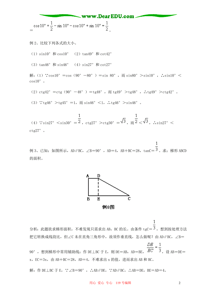 三角函数九级数学同步练习 .doc_第2页